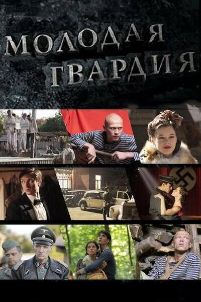Молодая гвардия сериал 2015 смотреть онлайн бесплатно в хорошем качестве HD